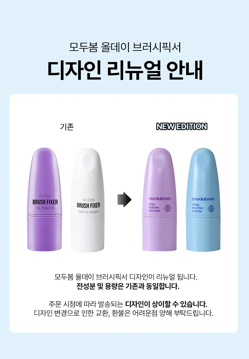 [뿌리지 않는 헤어픽서] 모두봄 올데이 브러시 픽서 7g(매트피니시/울트라픽스) 상세페이지 2